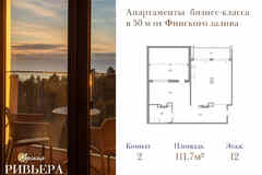 2-к квартира, 111.7 м², этаж 12/12