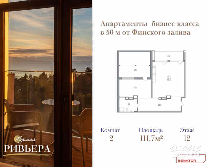 2-к квартира, 111.7 м², этаж 12/12 Зеленогорск - изображение 1