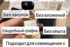 Менеджер в парфюмерную компанию