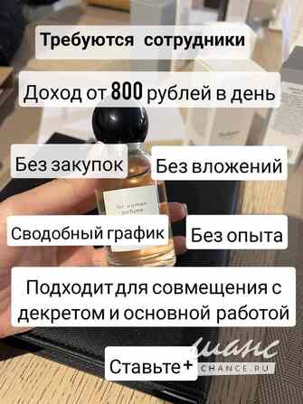 Менеджер в парфюмерную компанию Краснодар - изображение 1