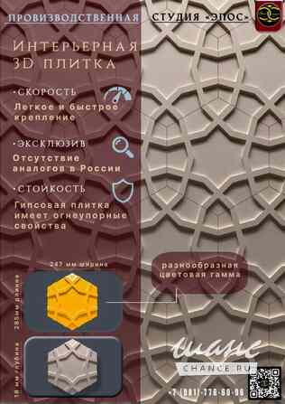 Интерьерная 3D плитка Санкт-Петербург - изображение 3