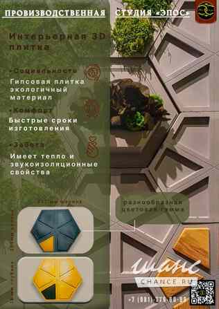 3D панели Санкт-Петербург - изображение 3