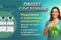 Пептиды для научных исследований и разработок