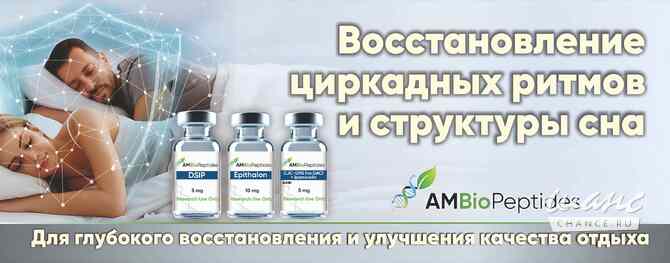 Пептиды для научных исследований и разработок Калининград - изображение 3