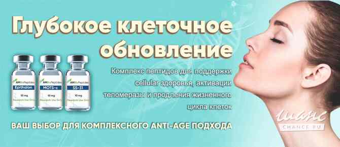 Пептиды для научных исследований и разработок Калининград - изображение 4