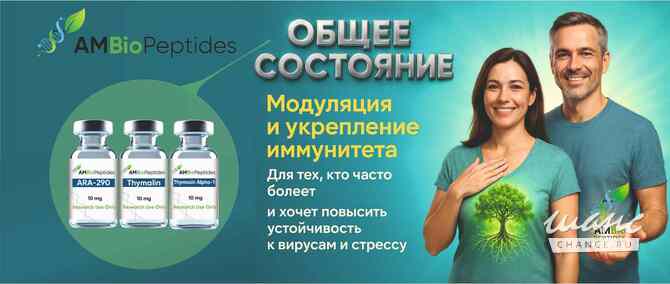 Пептиды для научных исследований и разработок Калининград - изображение 1