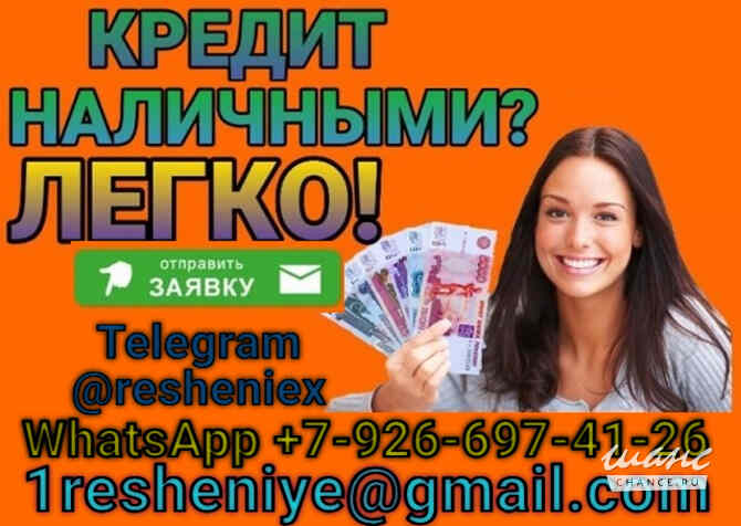Кредит при любой кредитной истории, без справок и подтверждения занятости Екатеринбург - изображение 1