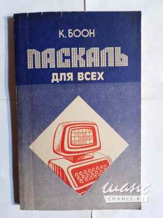 Книга ретро программное обеспечение язык Паскаль Самара - изображение 1