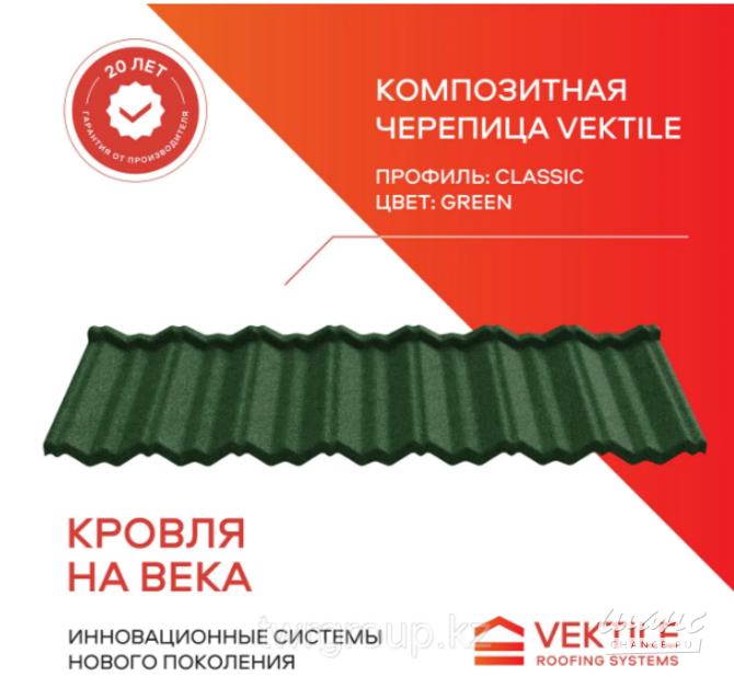 Композитная черепица Vektile, профиль Classic, Green Санкт-Петербург - изображение 1