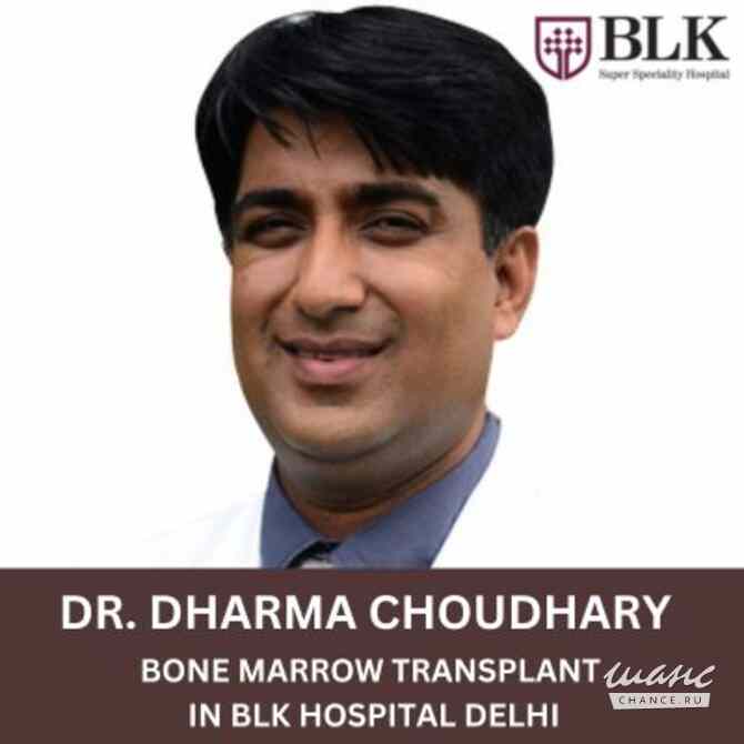 Dr. Dharma Choudhary Best Bone Marrow Transplant Surgeon India Москва - изображение 1