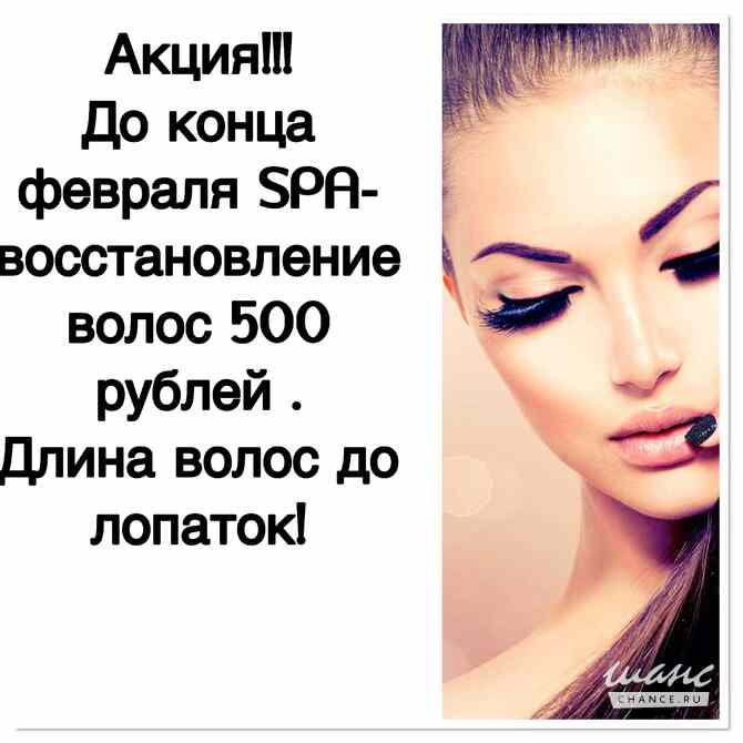 Услуги парикмахера Самара - изображение 4