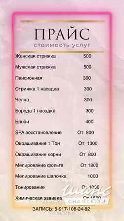 Услуги парикмахера Самара - изображение 5