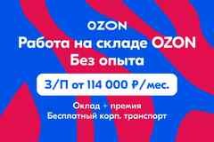 сотрудник склада