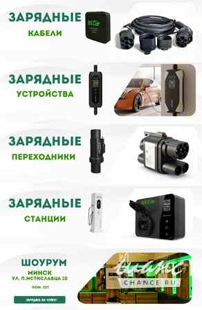 Магазин зарядных устройств для электромобилей Москва - изображение 1