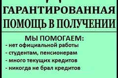 Доступный кредит на законных условиях с любой кредитной историей без справок