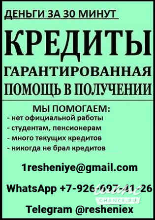 Доступный кредит на законных условиях с любой кредитной историей без справок Москва - изображение 1