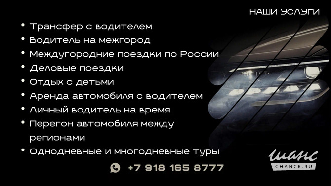 Аренда авто с водителем в Краснодаре — «Поехали!» Краснодар - изображение 2
