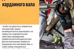 Диагностика карданного вала