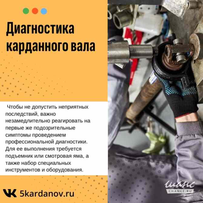 Диагностика карданного вала Коломна - изображение 1
