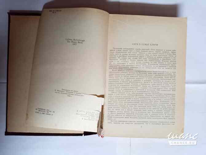 Книга.Поющие в терновнике Самара - изображение 2