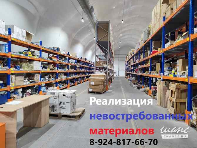 Продам неликвиды Новосибирск - изображение 1