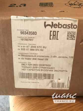 Отопитель Webasto Air Top 2000STC НОВЫЙ Санкт-Петербург - изображение 6