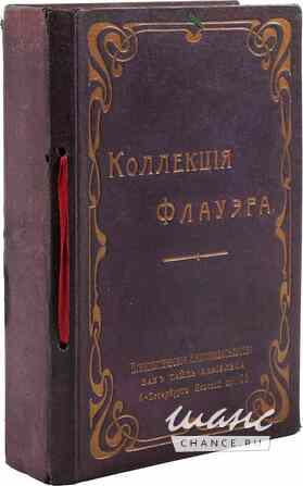 Коллекция Флауэра, Гипнотизм, Магнетизм 1907г Москва - изображение 1