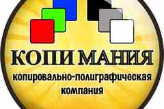 Требуется оператор копировально-полиграфического центра в сфере Дизайн