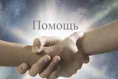 Социальная помощь людям с зависимостью.