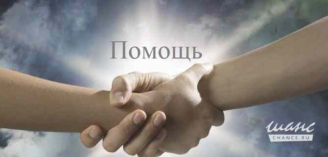 Социальная помощь людям с зависимостью. Саратов - изображение 1