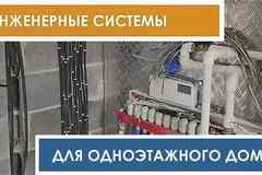 Монтаж отопления дома, дачи