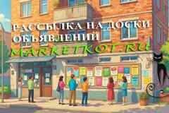 Рассылка на Доски объявлений России.