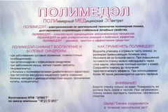 Полимедэл пленка