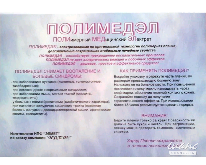 Полимедэл пленка Санкт-Петербург - изображение 1