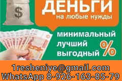 Доступный кредит на законных условиях без предоплаты и скрытых условий