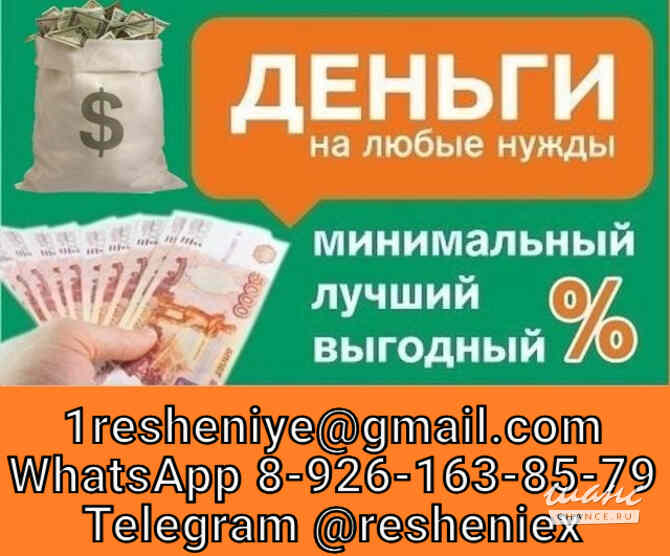 Доступный кредит на законных условиях без предоплаты и скрытых условий Красноярск - изображение 1