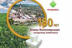 Елань-Коленовский сахарный завод - крупнейший производитель сахара