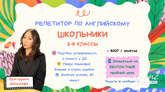 Репетитор по английскому языку для детей Казань - изображение 1