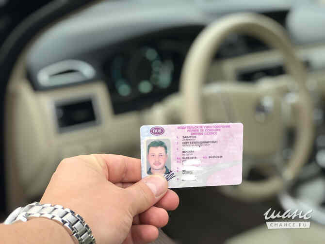 Водительское удостоверение Владивосток - изображение 1