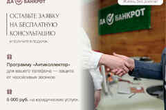 Списание долгов, банкротство