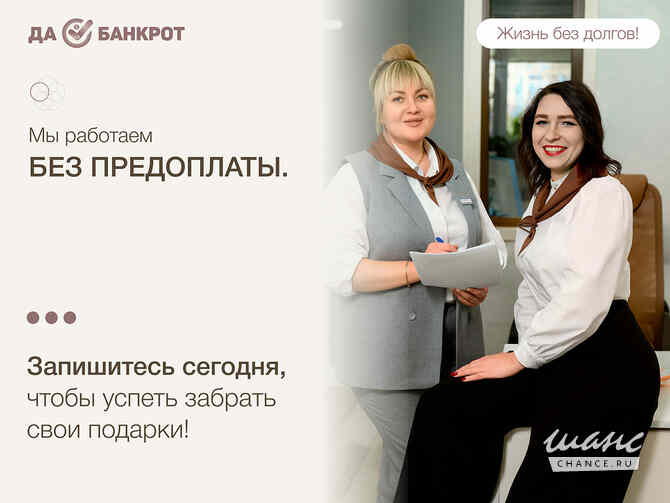 Списание долгов, банкротство Москва - изображение 2