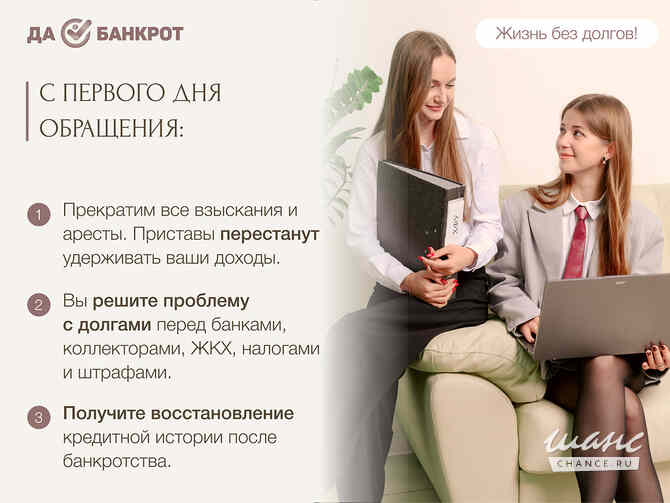 Списание долгов, банкротство Москва - изображение 3