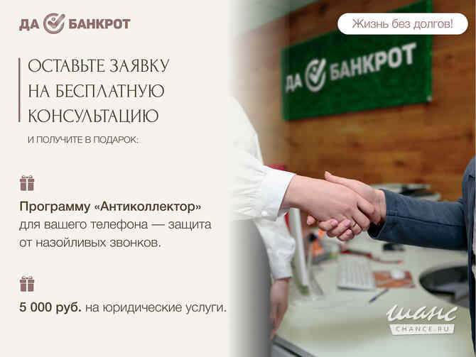 Списание долгов, банкротство Москва - изображение 1