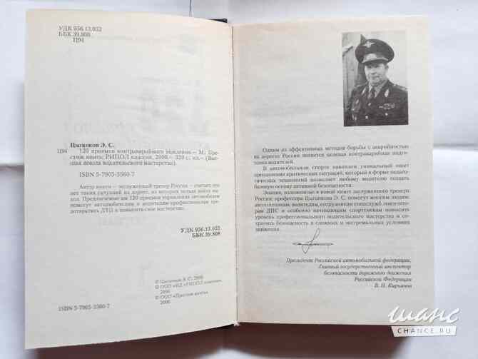 Книга.120 приемов контраварийного вождения Самара - изображение 2