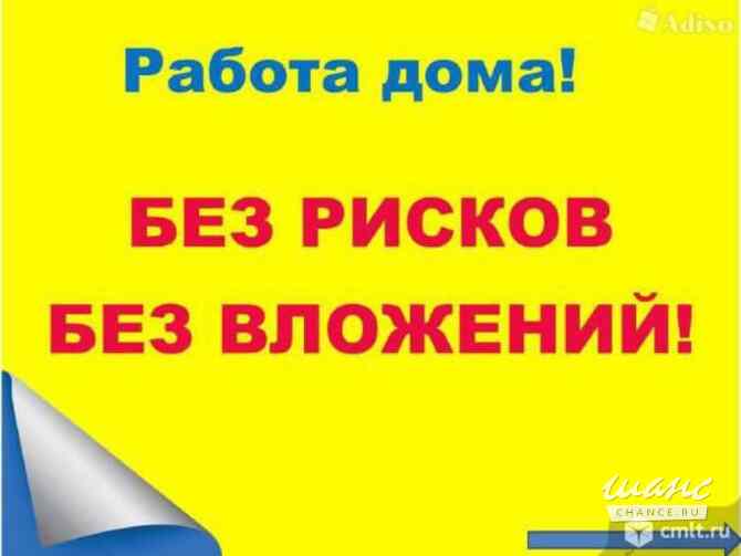 Менеджер в чат (удалённо) Новосибирск - изображение 1