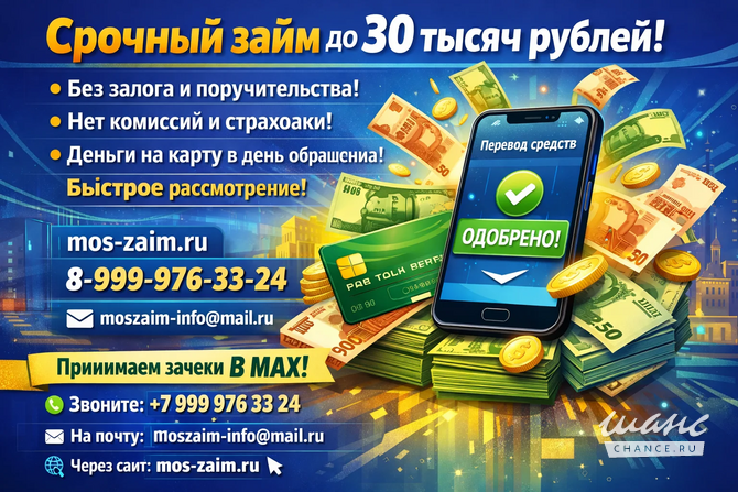Срочный займ до 30 тысяч рублей без обеспечения Москва - изображение 2