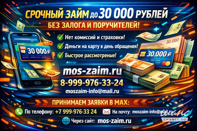 Срочный займ до 30 тысяч рублей без обеспечения Москва - изображение 3