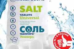 Таблетированная соль