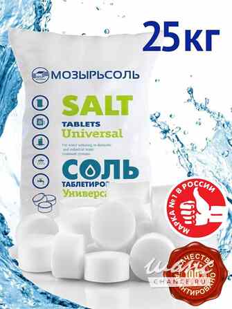 Таблетированная соль Казань - изображение 1