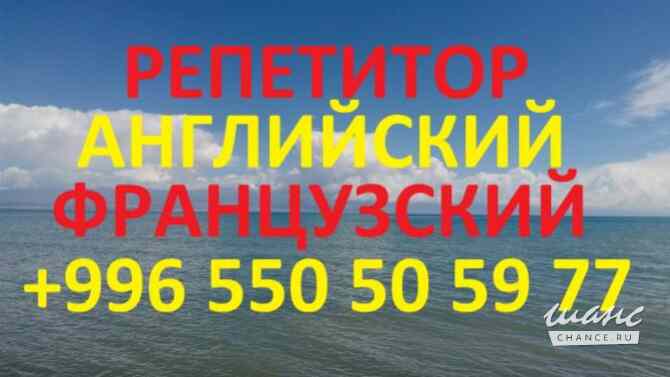 Французский английский языки репетитор, учитель преподаватель Москва - изображение 1